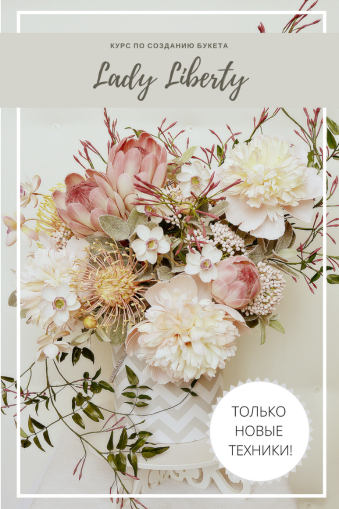 [Наталья Асатурова] Курс по созданию букета (2020)_0.png